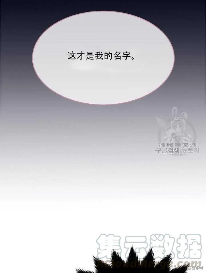 《明明是冷美人小姐却变成了忠犬大少爷》第43话 第5页