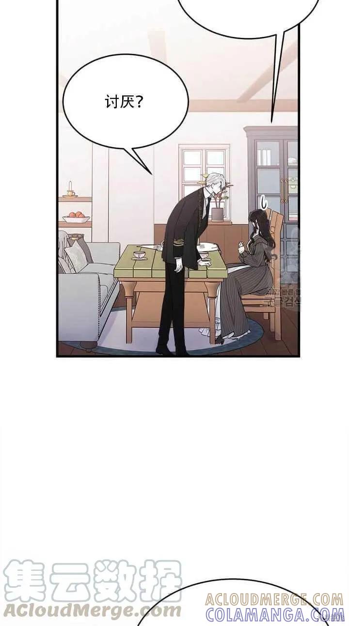 《明明是冷美人小姐却变成了忠犬大少爷》第43话 第61页