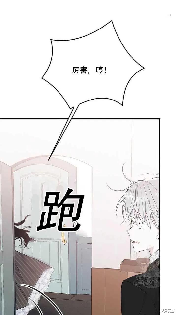 《明明是冷美人小姐却变成了忠犬大少爷》第43话 第84页