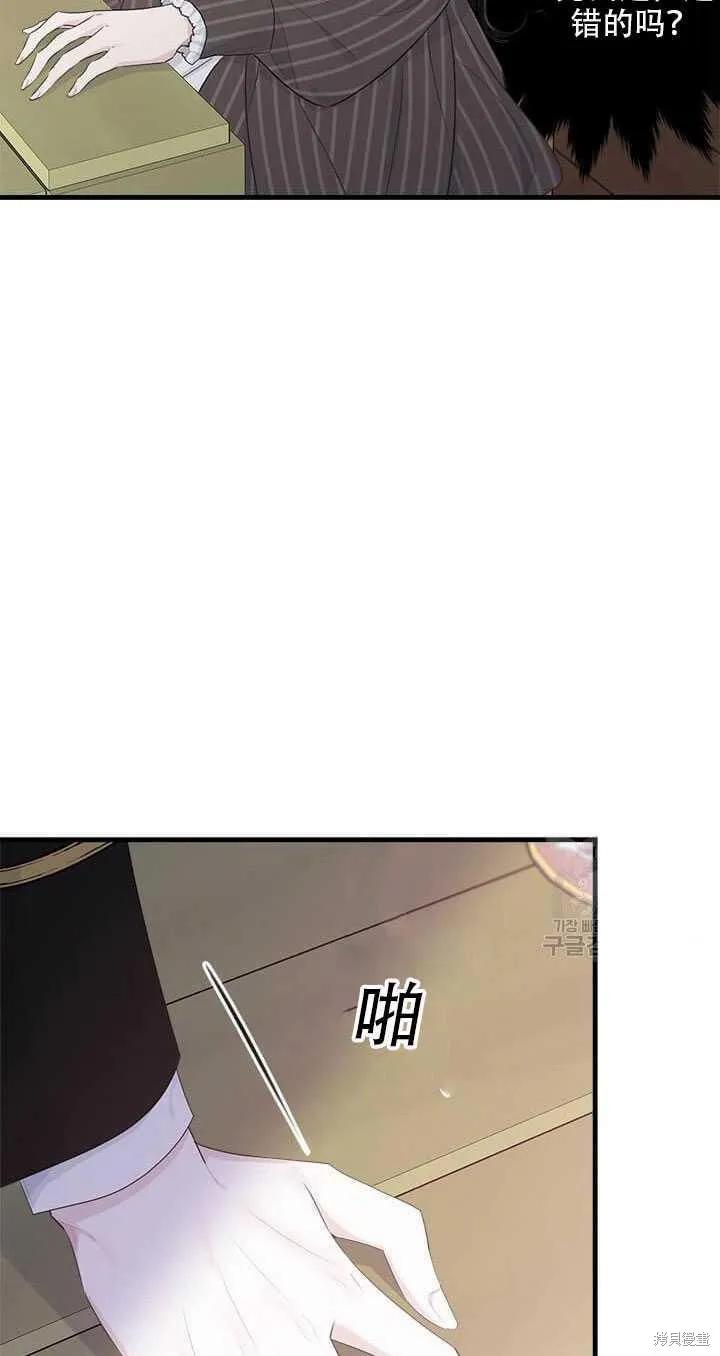 《明明是冷美人小姐却变成了忠犬大少爷》第43话 第32页