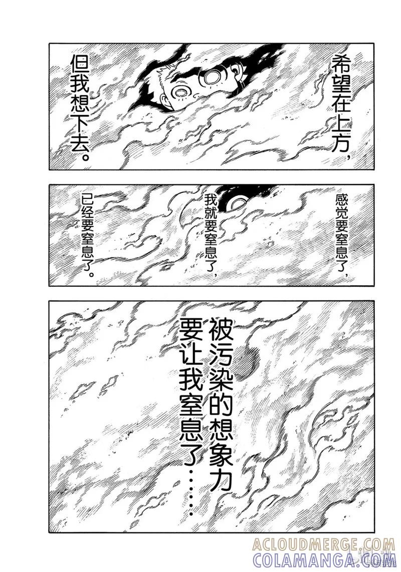 《炎炎之消防队》第142话 第5页