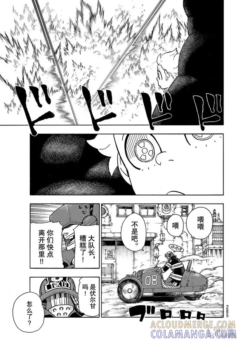 《炎炎之消防队》第142话 第9页