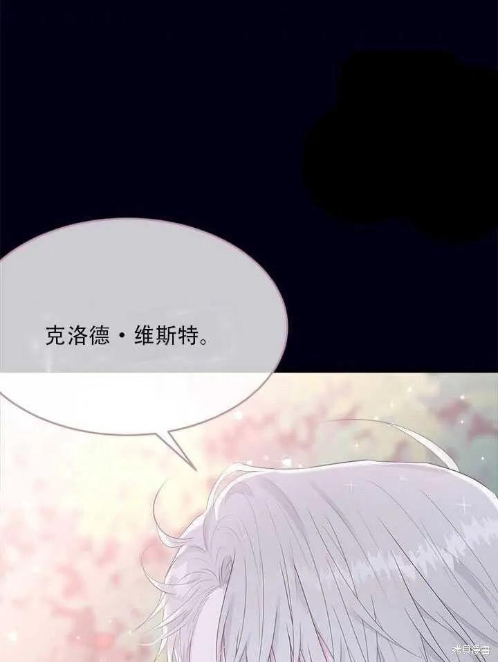 《明明是冷美人小姐却变成了忠犬大少爷》第43话 第3页