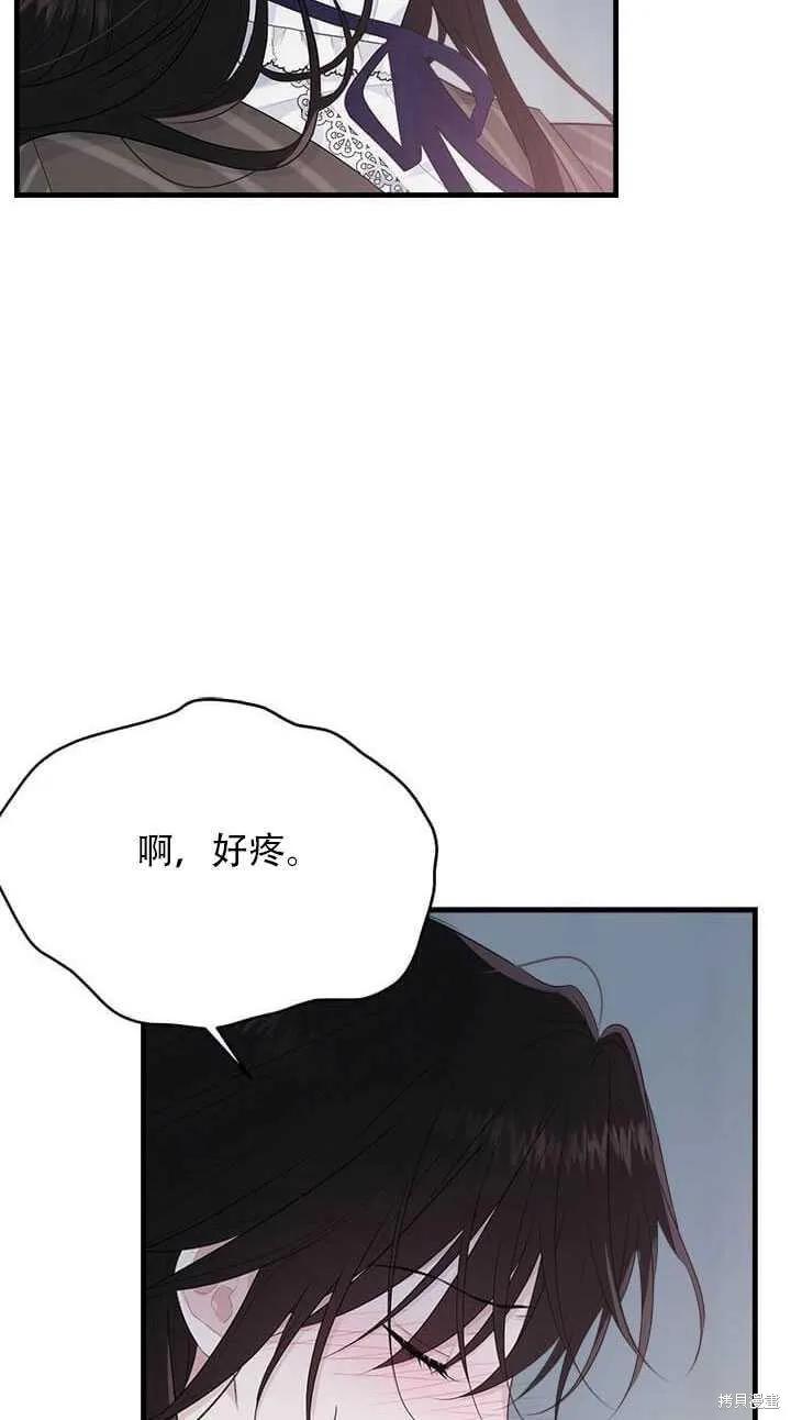 《明明是冷美人小姐却变成了忠犬大少爷》第43话 第44页