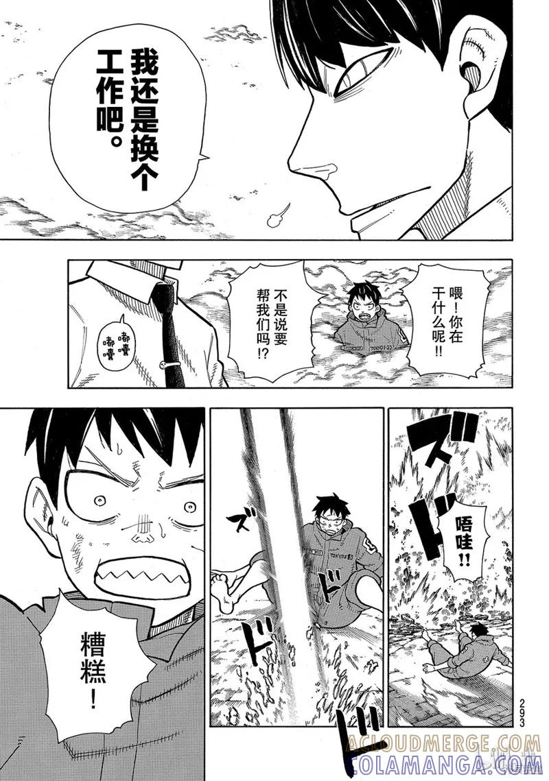 《炎炎之消防队》第142话 第17页