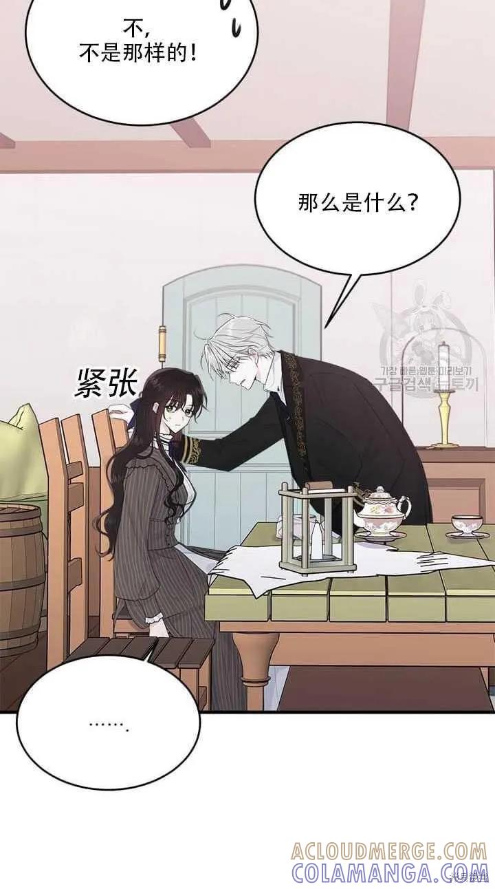 《明明是冷美人小姐却变成了忠犬大少爷》第43话 第67页