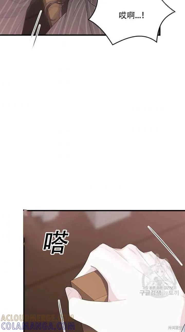 《明明是冷美人小姐却变成了忠犬大少爷》第43话 第64页