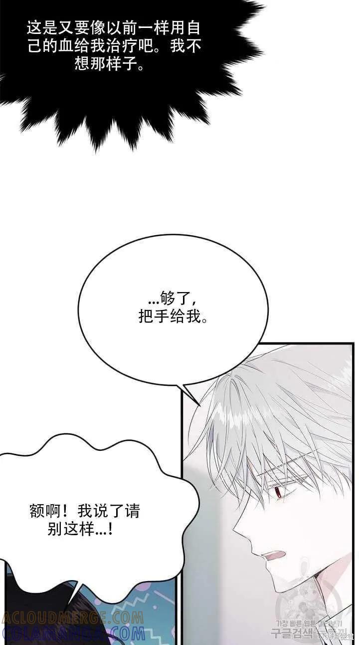 《明明是冷美人小姐却变成了忠犬大少爷》第43话 第52页