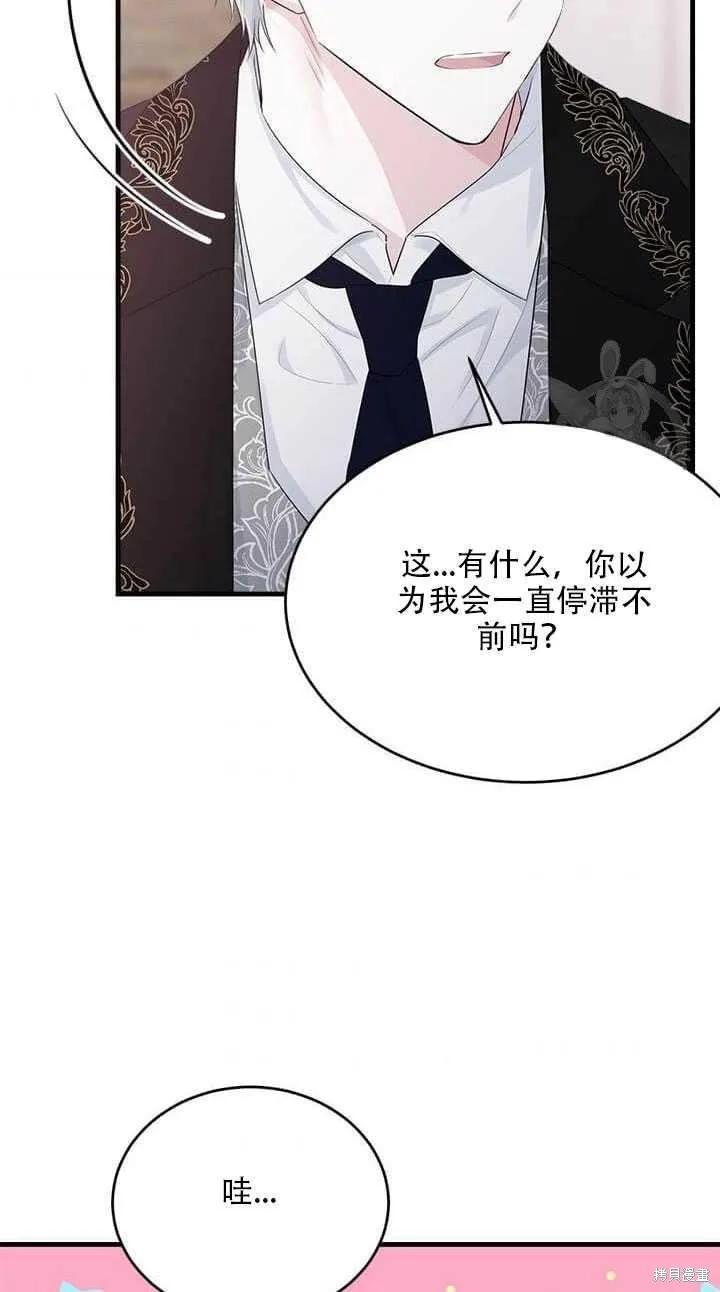 《明明是冷美人小姐却变成了忠犬大少爷》第43话 第56页