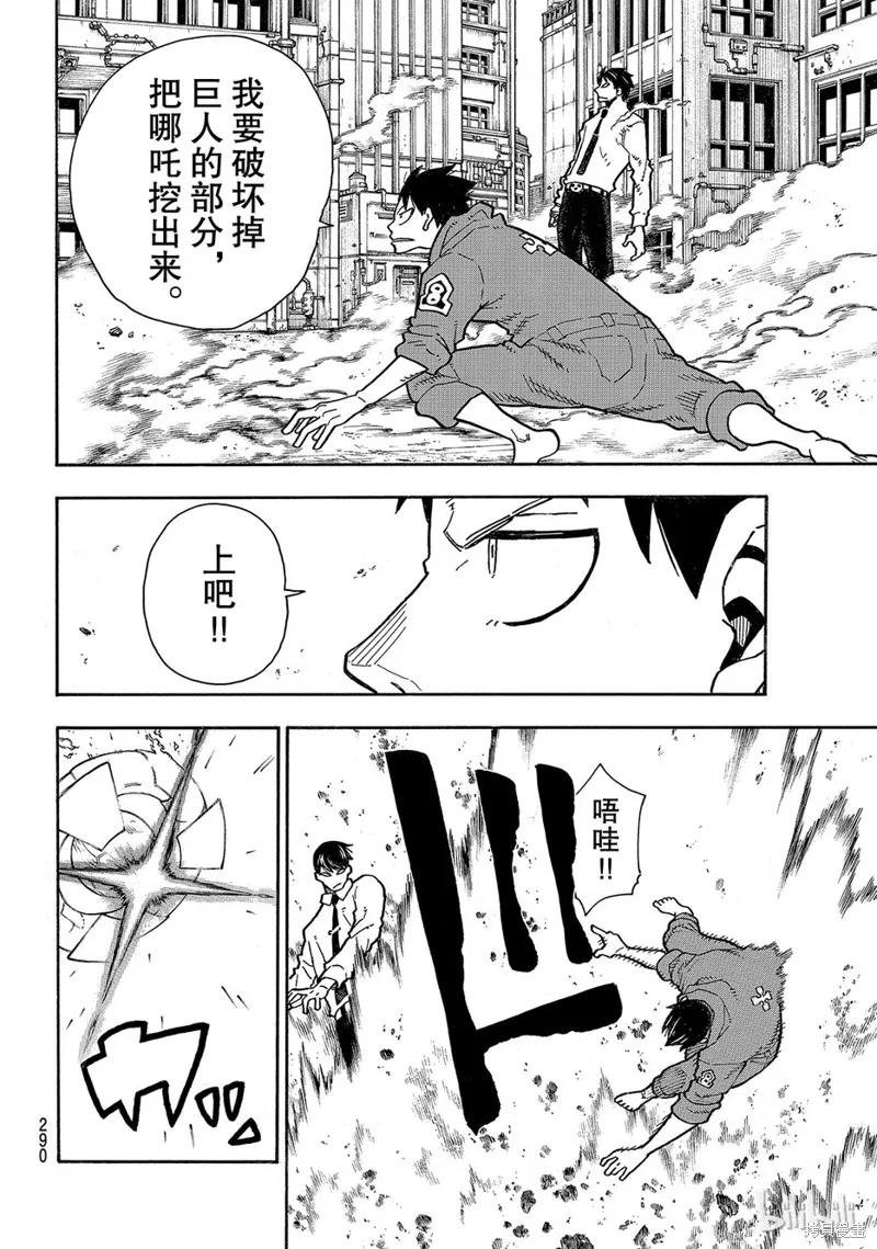 《炎炎之消防队》第142话 第14页