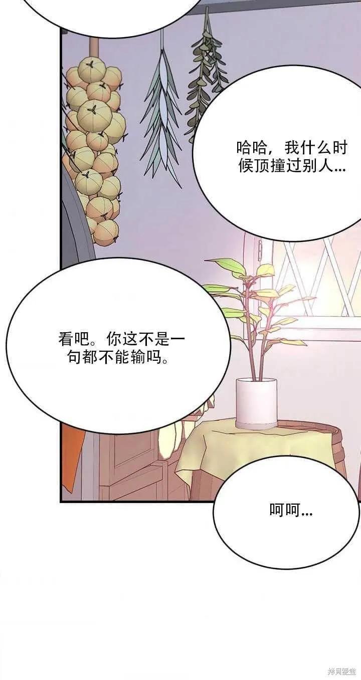 《明明是冷美人小姐却变成了忠犬大少爷》第43话 第30页