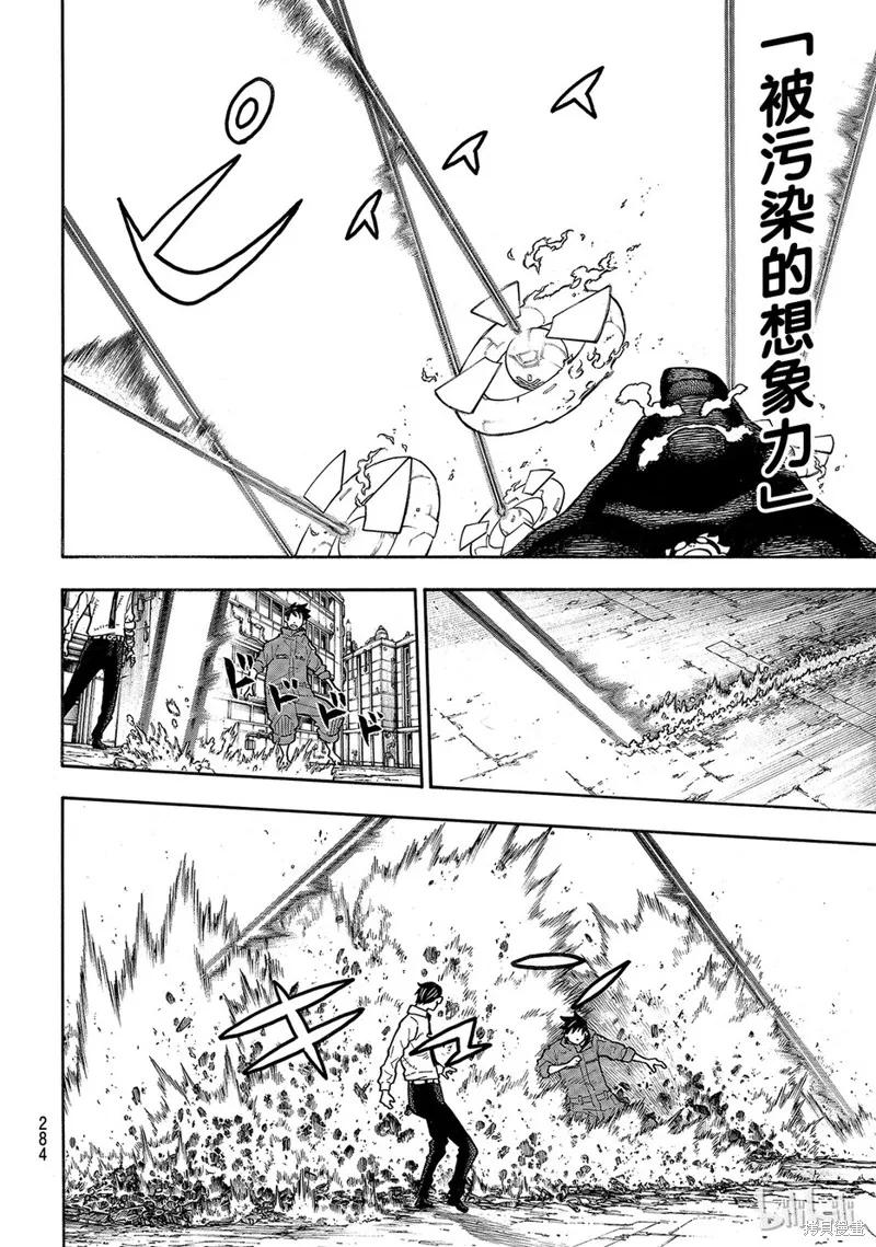 《炎炎之消防队》第142话 第8页