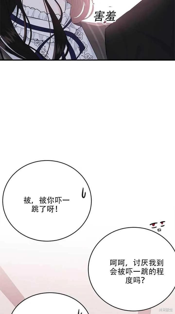 《明明是冷美人小姐却变成了忠犬大少爷》第43话 第66页