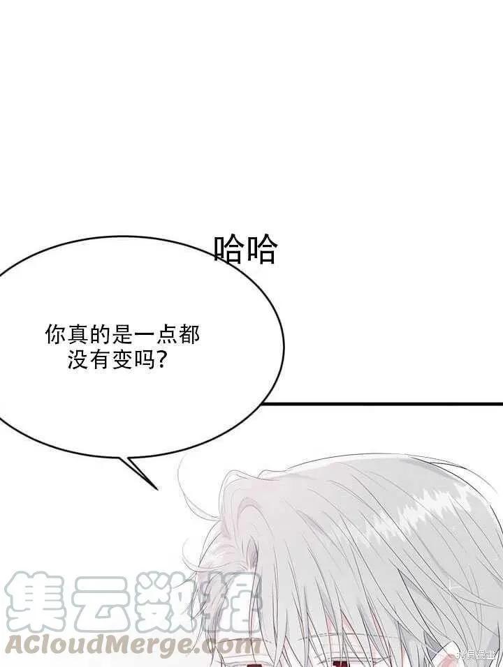 《明明是冷美人小姐却变成了忠犬大少爷》第43话 第17页