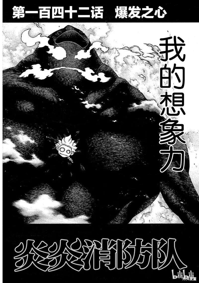 《炎炎之消防队》第142话 第2页