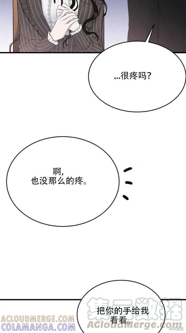 《明明是冷美人小姐却变成了忠犬大少爷》第43话 第49页