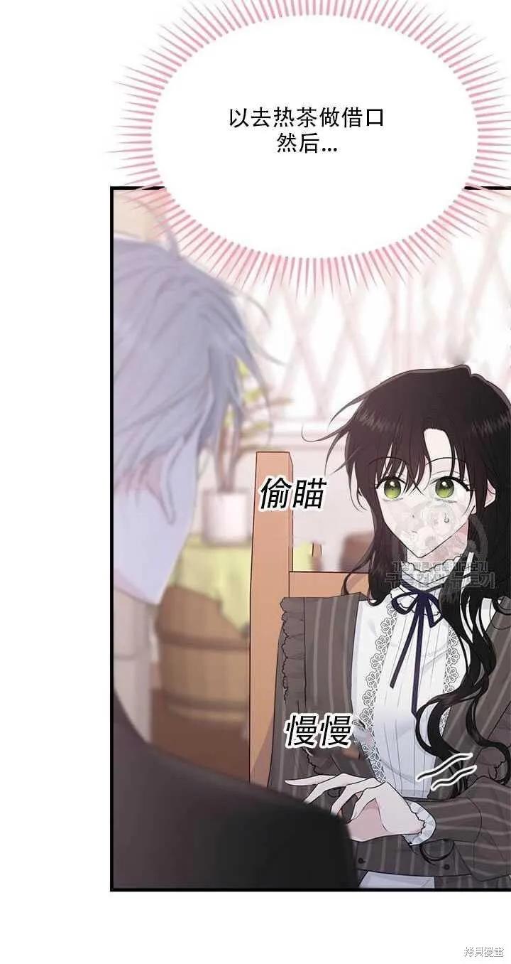 《明明是冷美人小姐却变成了忠犬大少爷》第43话 第24页