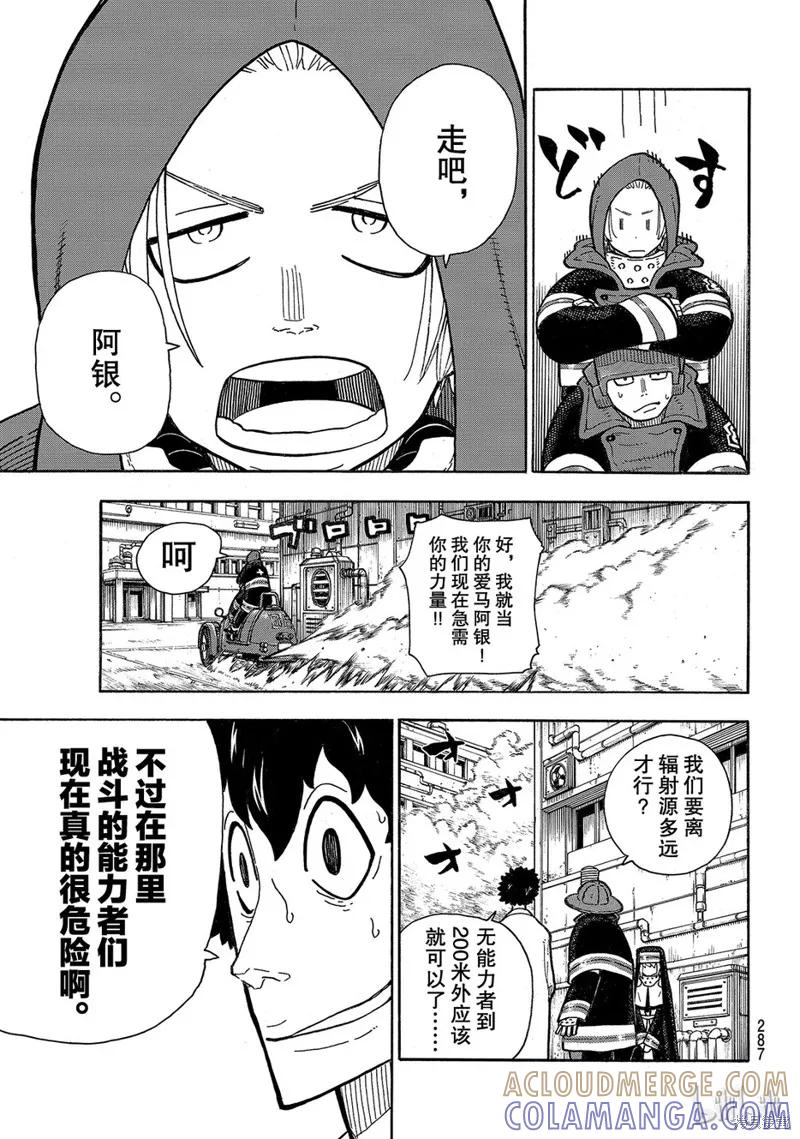 《炎炎之消防队》第142话 第11页