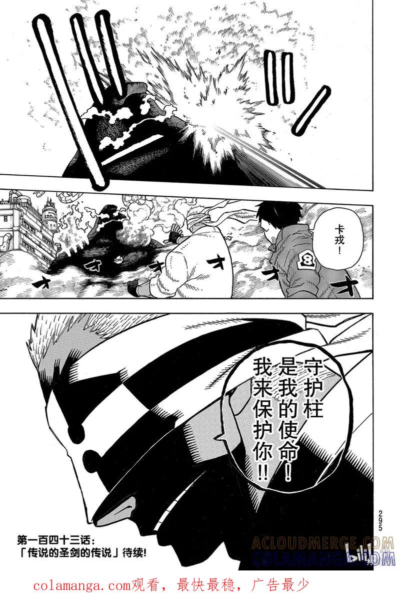 《炎炎之消防队》第142话 第19页