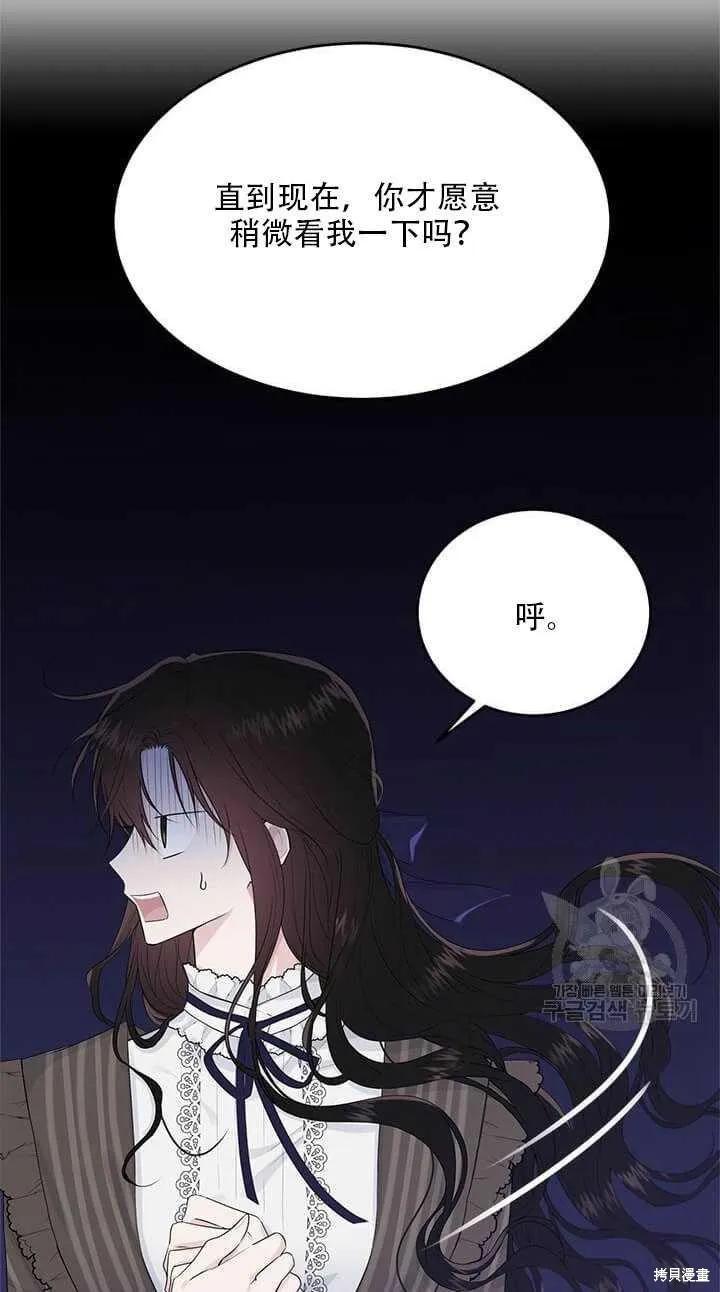 《明明是冷美人小姐却变成了忠犬大少爷》第43话 第59页