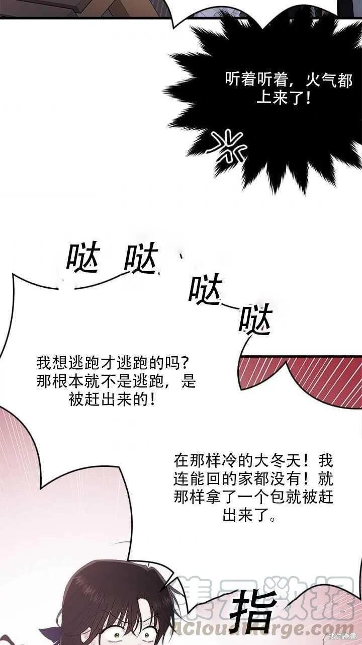 《明明是冷美人小姐却变成了忠犬大少爷》第43话 第81页