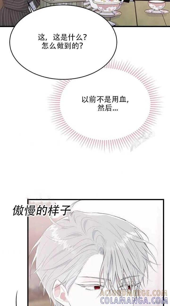 《明明是冷美人小姐却变成了忠犬大少爷》第43话 第55页