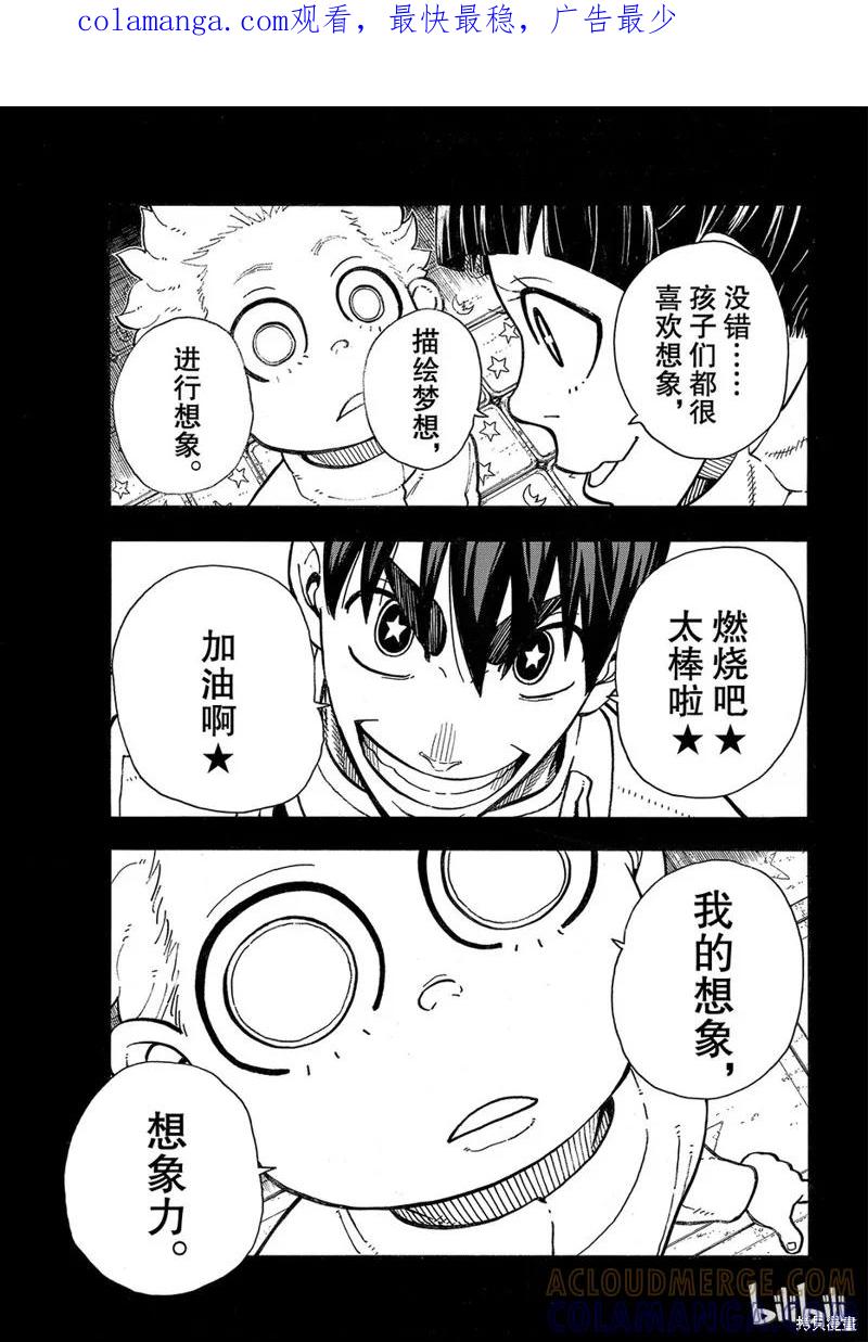 《炎炎之消防队》第142话 第1页
