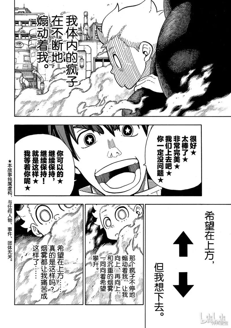 《炎炎之消防队》第142话 第4页