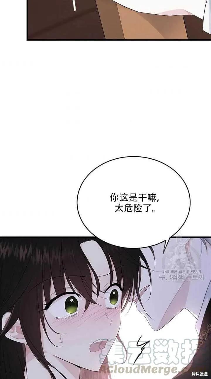 《明明是冷美人小姐却变成了忠犬大少爷》第43话 第65页