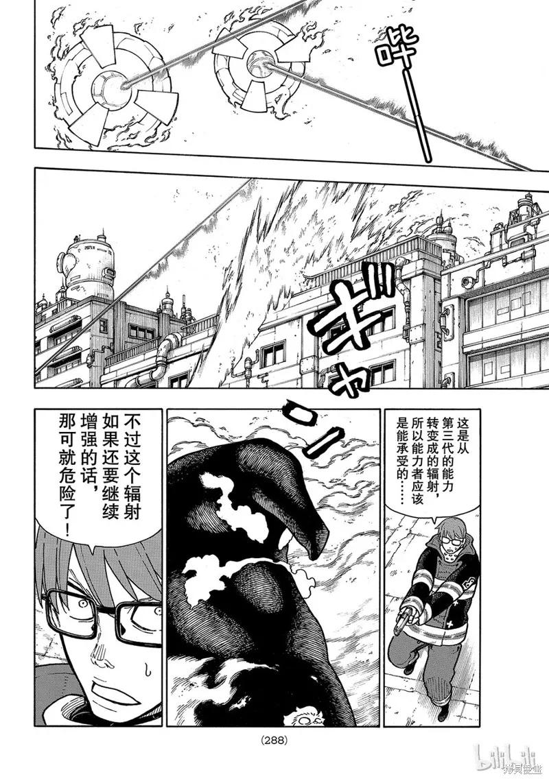 《炎炎之消防队》第142话 第12页