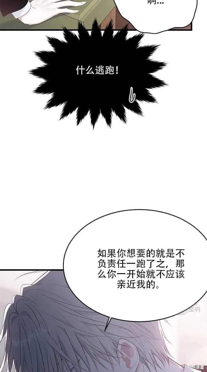 《明明是冷美人小姐却变成了忠犬大少爷》第43话 第36页