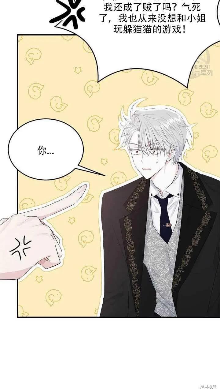 《明明是冷美人小姐却变成了忠犬大少爷》第43话 第83页