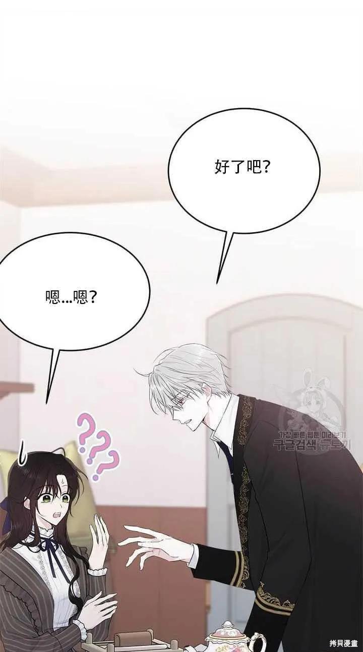 《明明是冷美人小姐却变成了忠犬大少爷》第43话 第54页