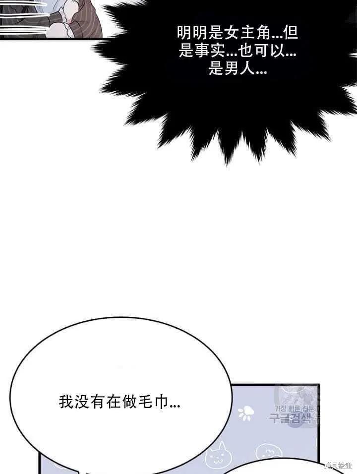 《明明是冷美人小姐却变成了忠犬大少爷》第43话 第15页