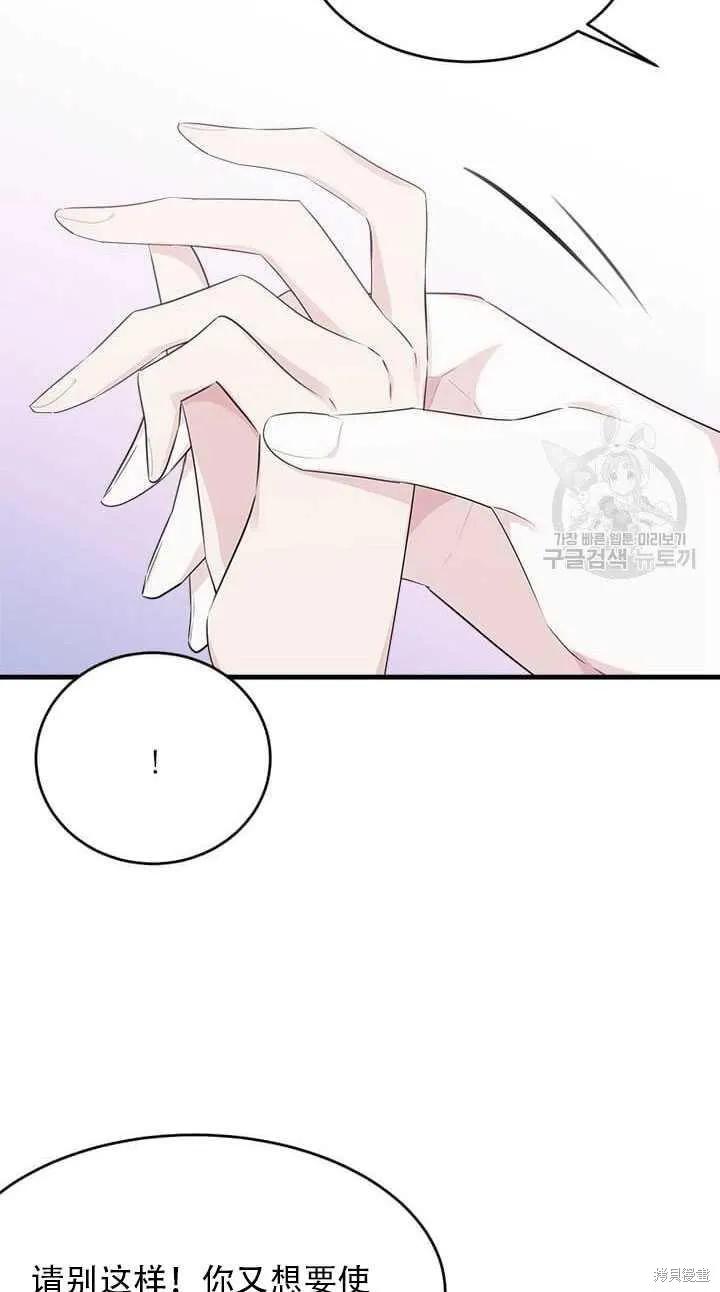 《明明是冷美人小姐却变成了忠犬大少爷》第43话 第50页