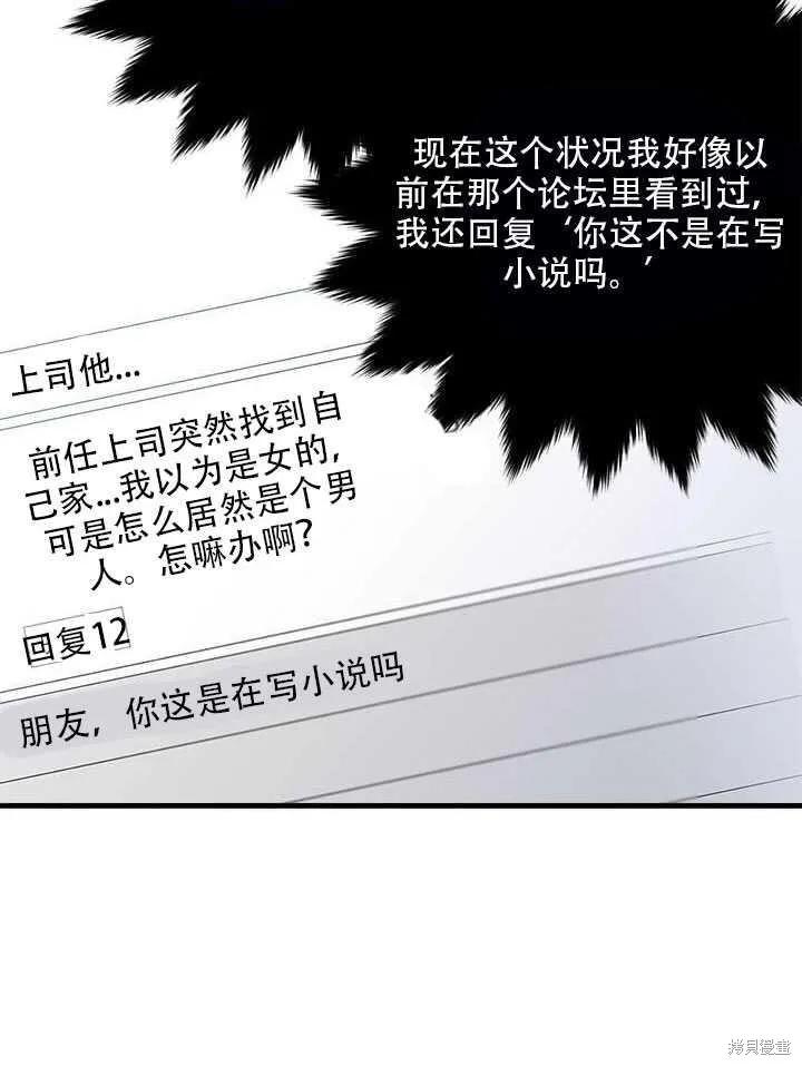 《明明是冷美人小姐却变成了忠犬大少爷》第43话 第8页