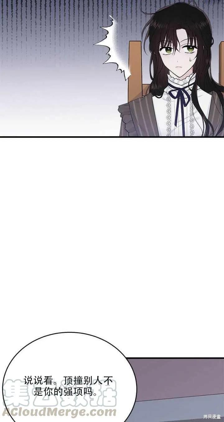 《明明是冷美人小姐却变成了忠犬大少爷》第43话 第29页