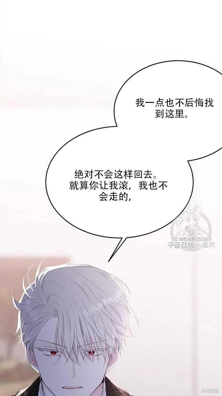 《明明是冷美人小姐却变成了忠犬大少爷》第43话 第74页