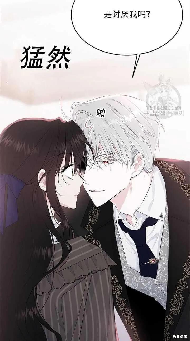 《明明是冷美人小姐却变成了忠犬大少爷》第43话 第62页
