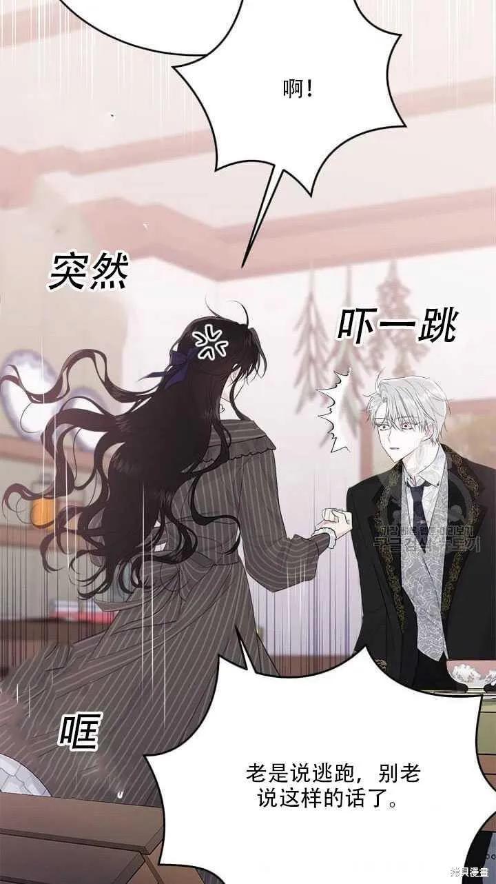 《明明是冷美人小姐却变成了忠犬大少爷》第43话 第80页