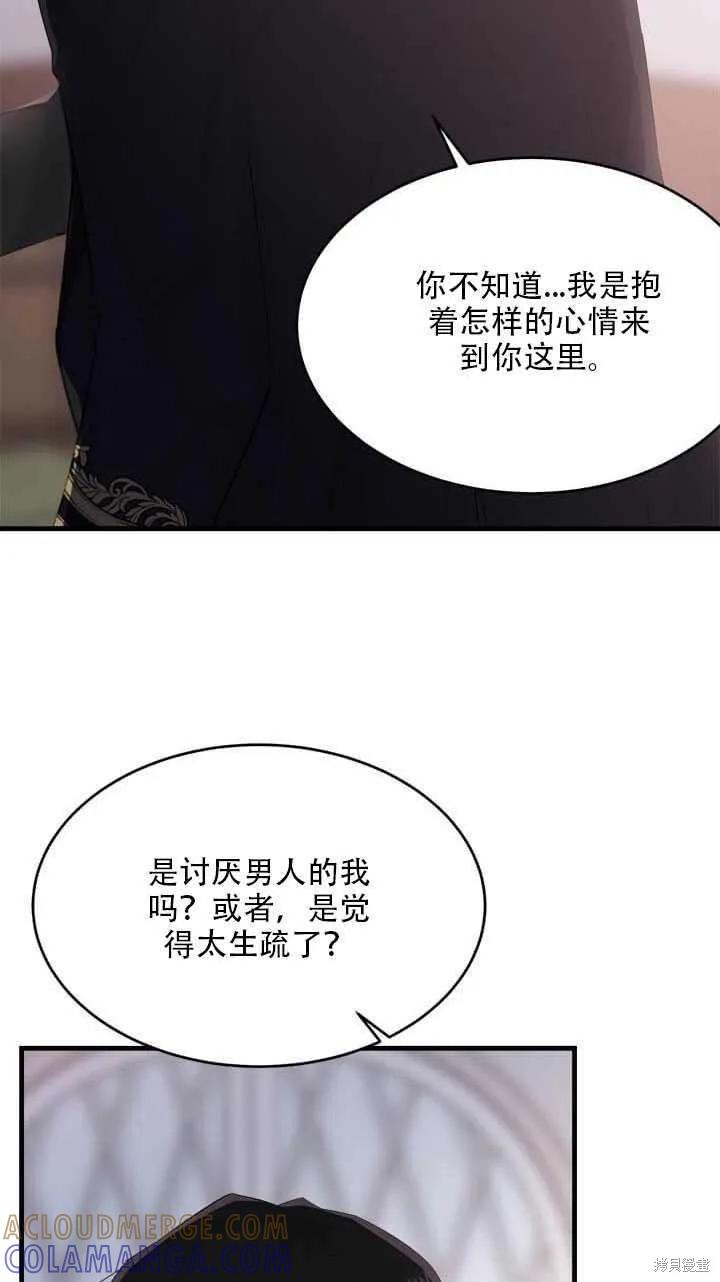 《明明是冷美人小姐却变成了忠犬大少爷》第43话 第70页