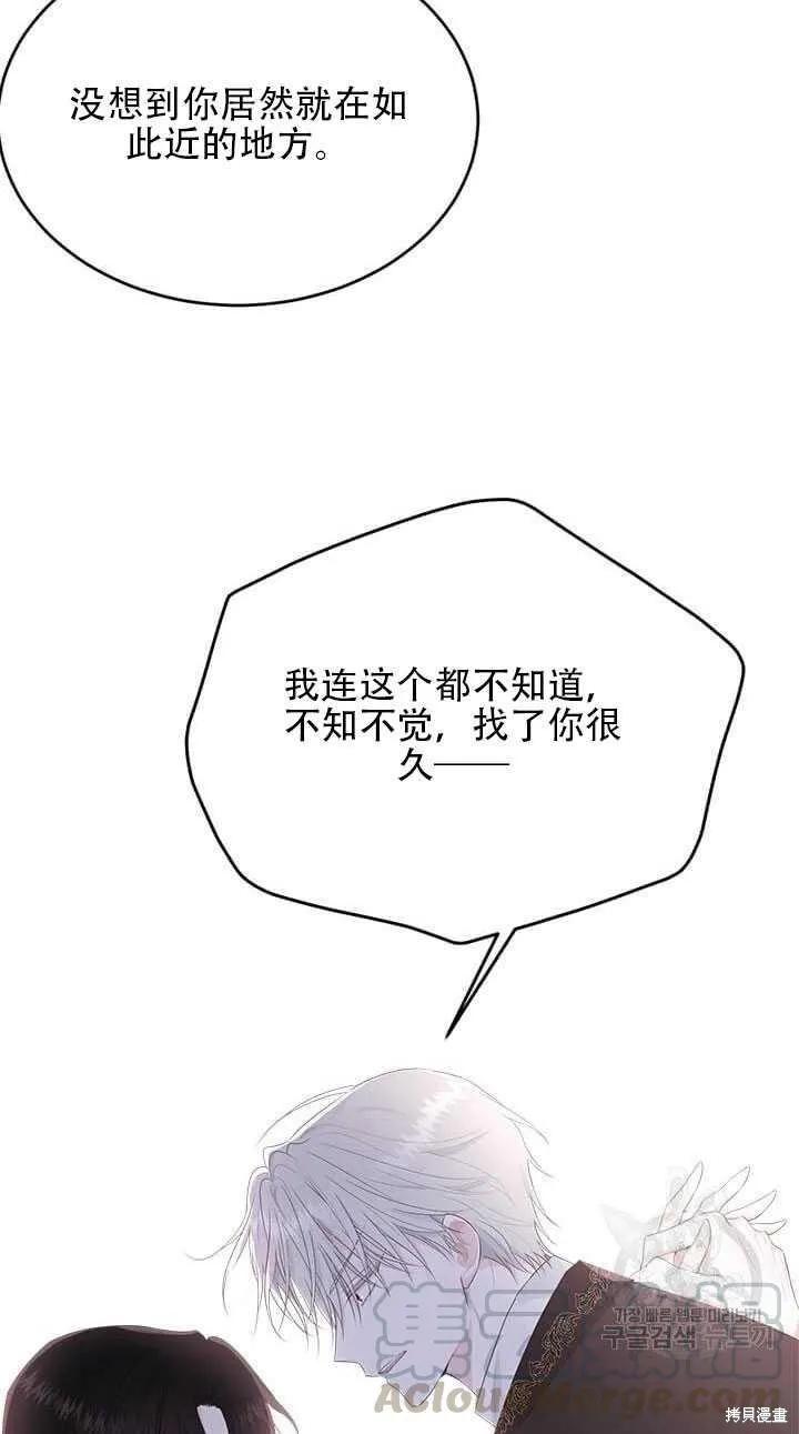 《明明是冷美人小姐却变成了忠犬大少爷》第43话 第41页
