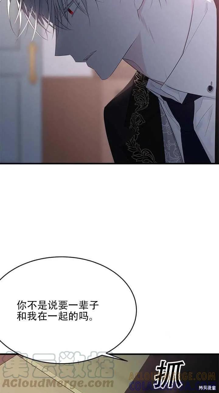 《明明是冷美人小姐却变成了忠犬大少爷》第43话 第37页