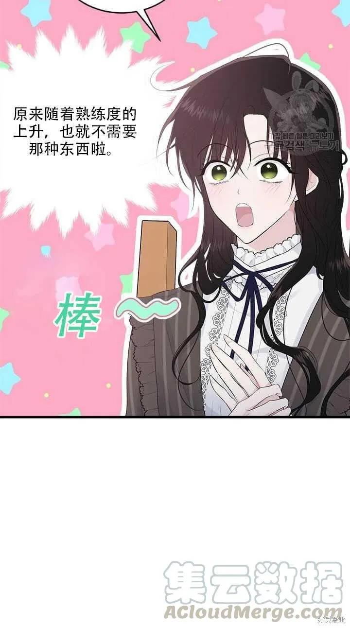 《明明是冷美人小姐却变成了忠犬大少爷》第43话 第57页