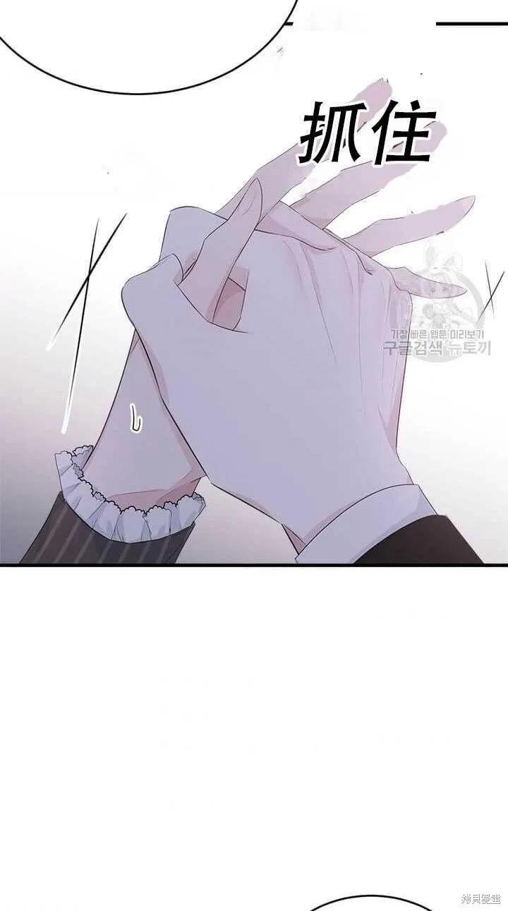 《明明是冷美人小姐却变成了忠犬大少爷》第43话 第39页