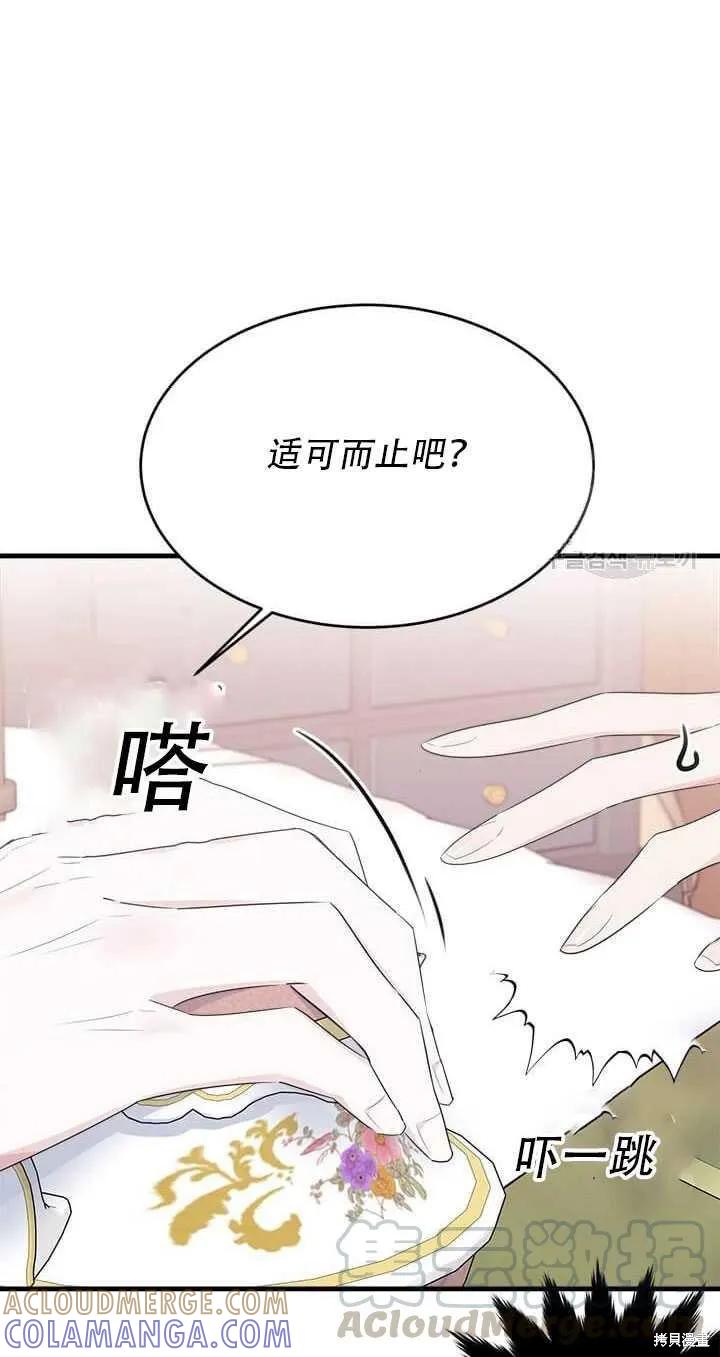 《明明是冷美人小姐却变成了忠犬大少爷》第43话 第25页