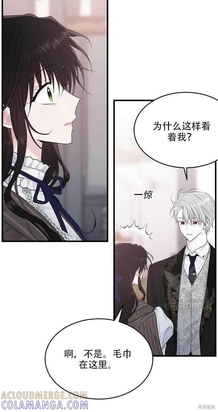 《明明是冷美人小姐却变成了忠犬大少爷》第43话 第19页