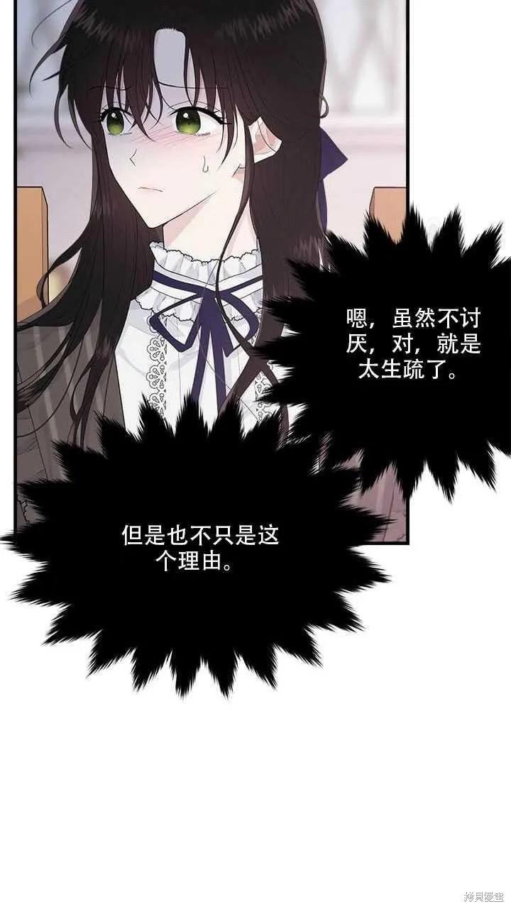 《明明是冷美人小姐却变成了忠犬大少爷》第43话 第71页