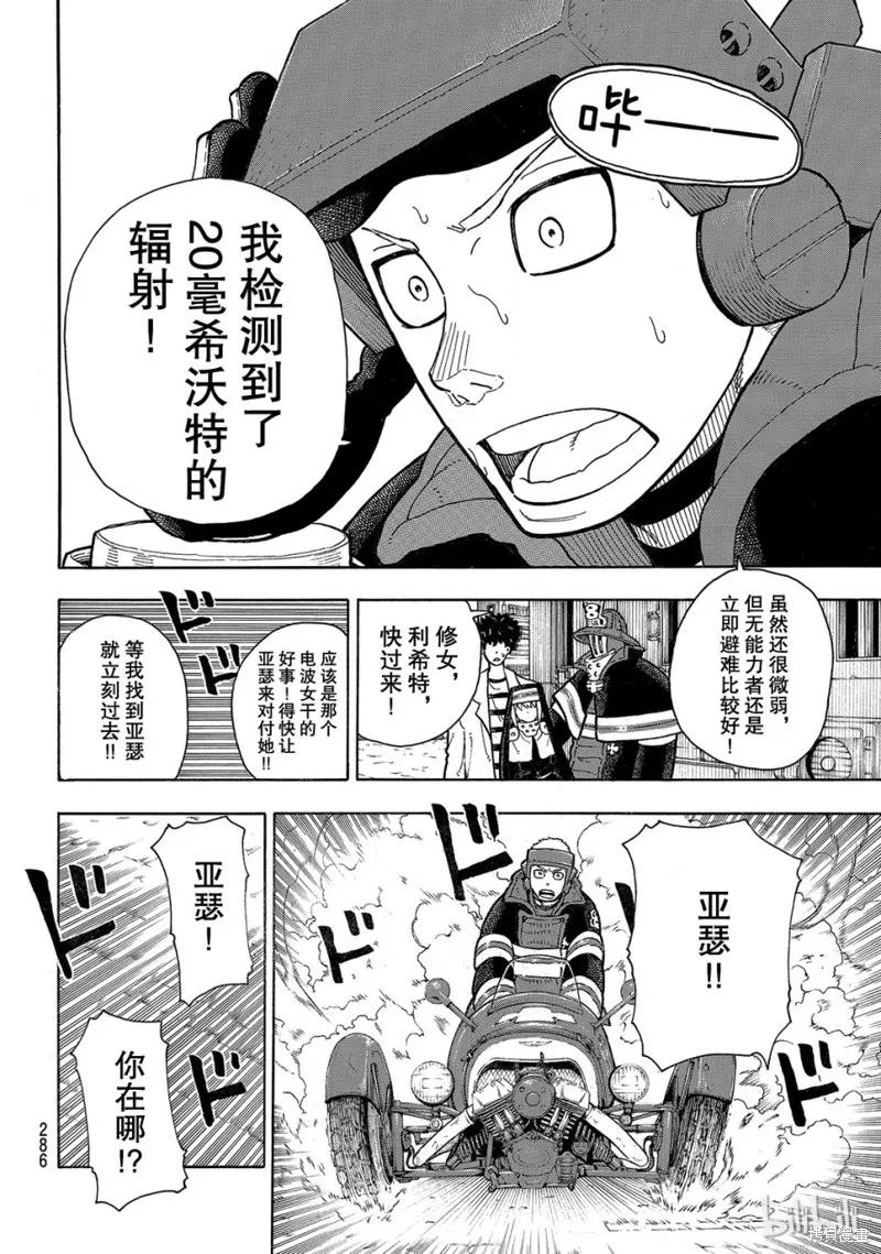 《炎炎之消防队》第142话 第10页