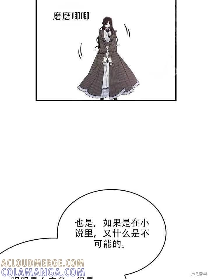 《明明是冷美人小姐却变成了忠犬大少爷》第43话 第10页
